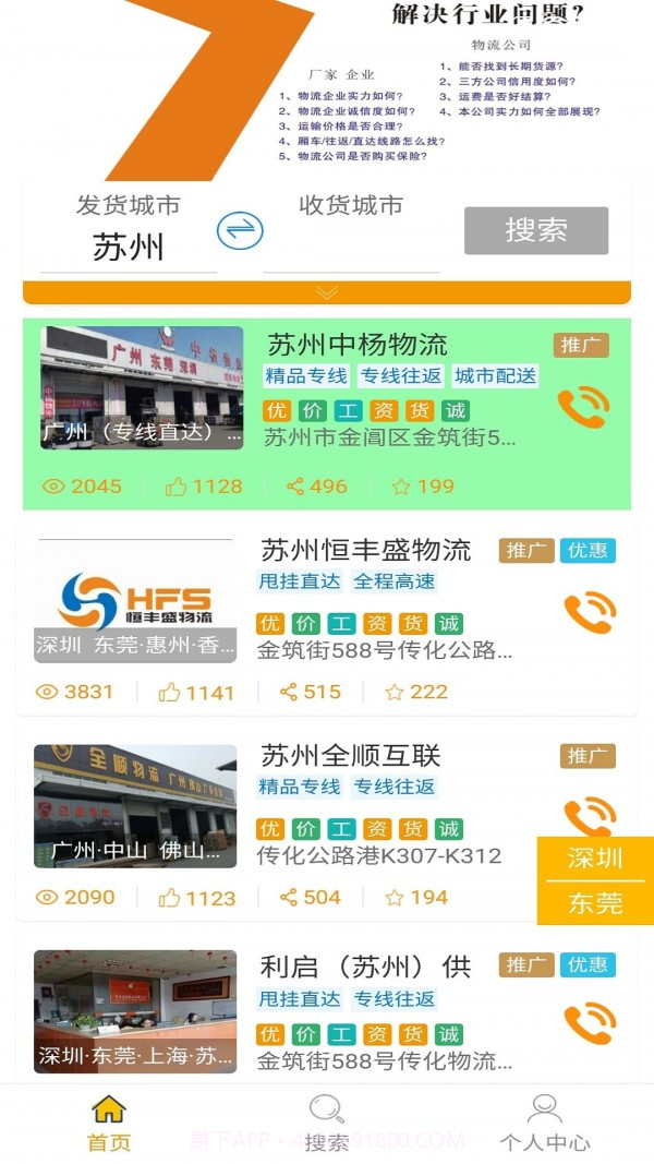 琪诗佳运货主版截图1 琪诗佳运货主版截图1