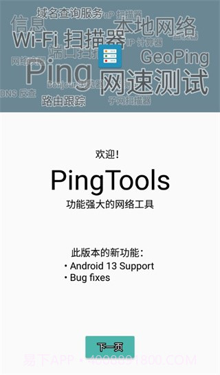 pingtools截图4 pingtools截图4