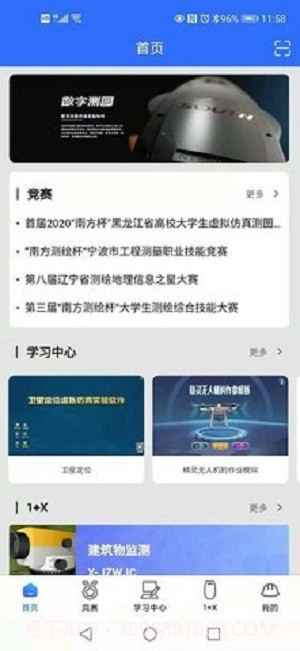 智绘未来app截图3