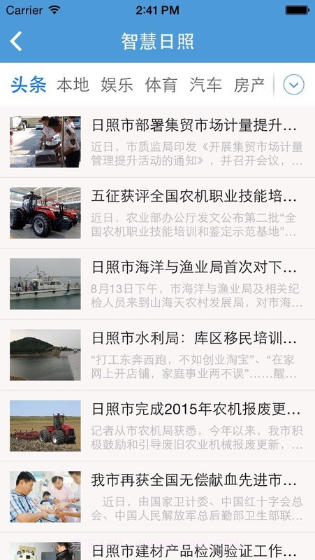 智慧日照平台截图1 智慧日照平台截图1