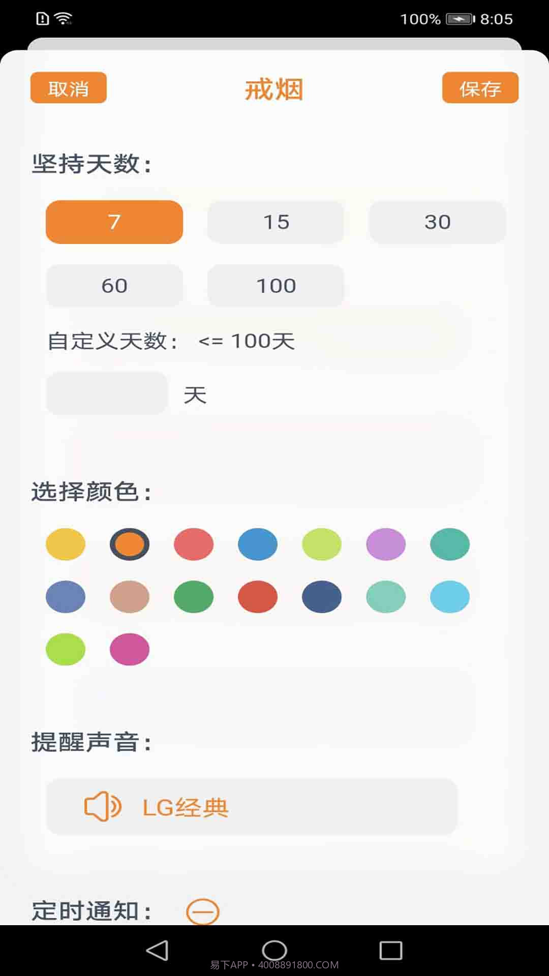 英亚国际习惯养成截图2