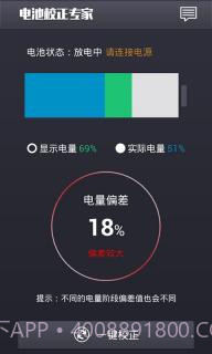 电池校正专家截图2