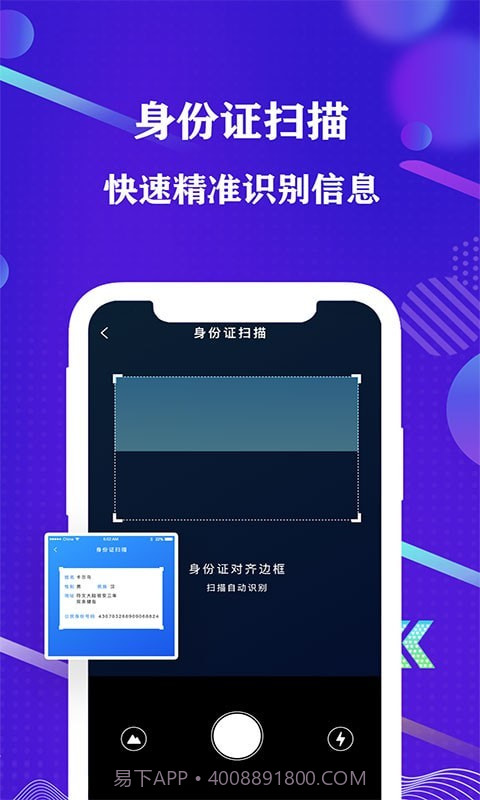 手机专业扫描大师截图4 手机专业扫描大师截图4