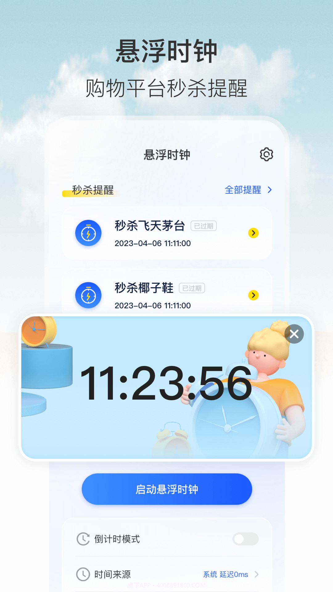 悬浮秒表时钟截图1