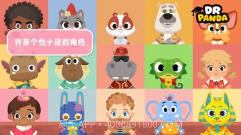 熊猫博士小镇截图2