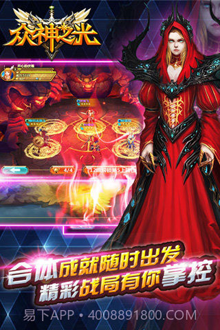 众神之光手游截图2