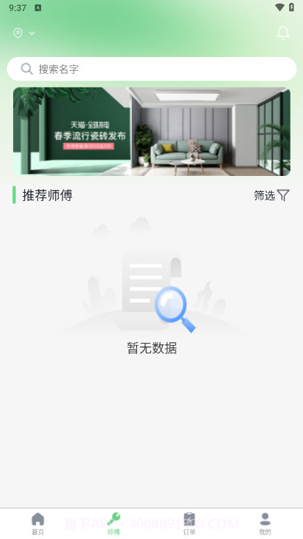 右伊商城截图2