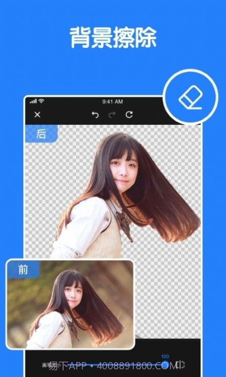消除笔图片编辑截图1 消除笔图片编辑截图1