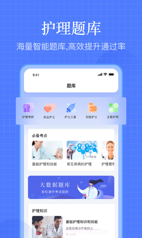 护考刷题截图1 护考刷题截图1