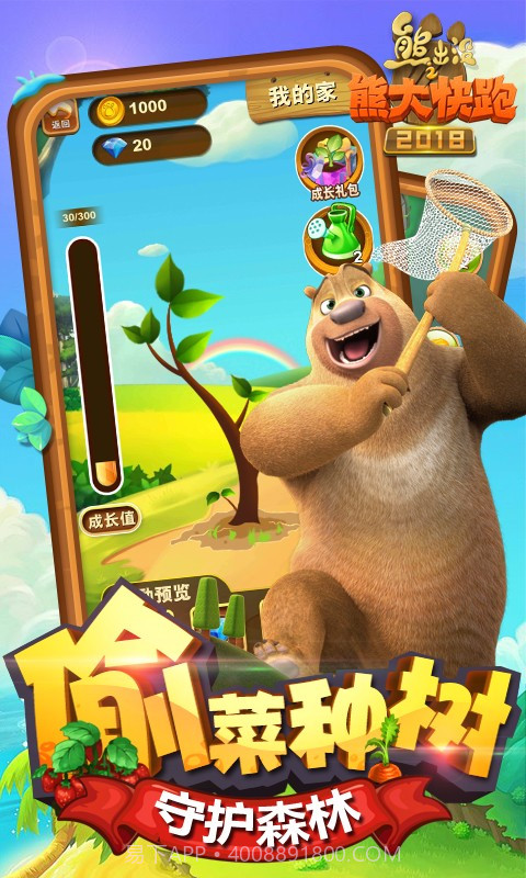 熊出没之熊大快跑2018截图4 熊出没之熊大快跑2018截图4