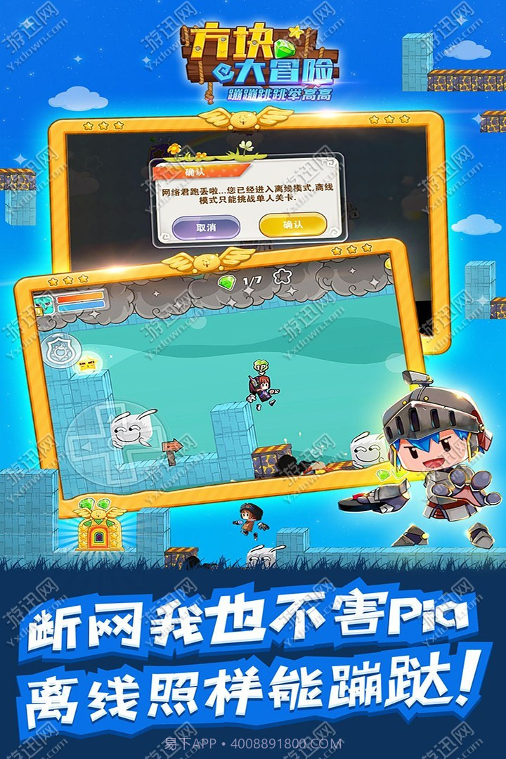 方块大冒险免费版截图2 方块大冒险免费版截图2