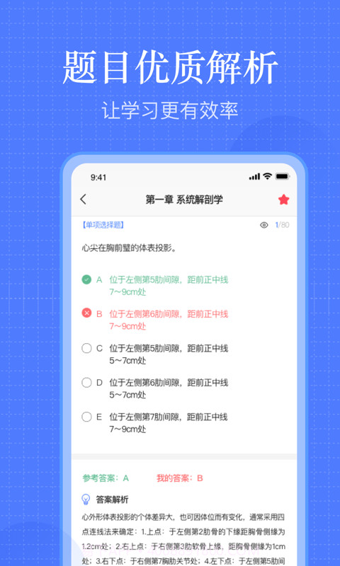 护考刷题截图3 护考刷题截图3