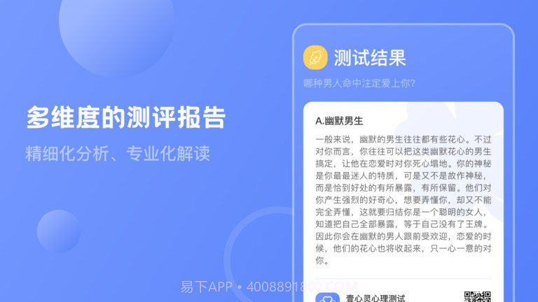 mbti职业性格心理测试截图4 mbti职业性格心理测试截图4