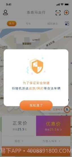 乖乖马出行截图3 乖乖马出行截图3