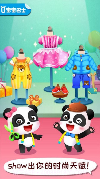 宝宝巴士时尚设计师截图1