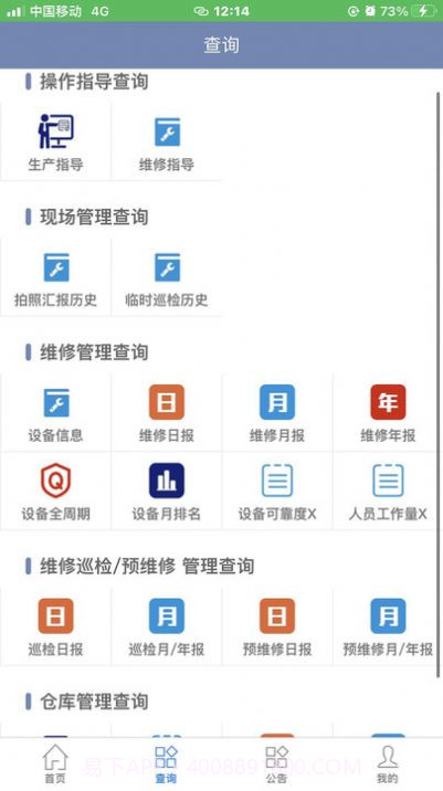 智慧维修截图1 智慧维修截图1