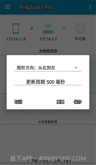 pingtools截图3 pingtools截图3