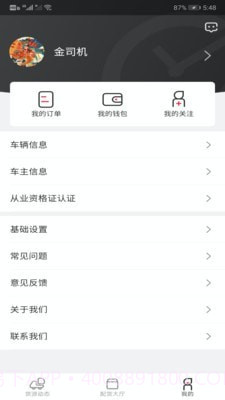 小易嘀达司机端截图1 小易嘀达司机端截图1