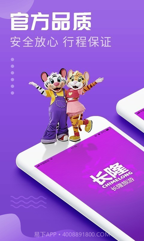 长隆旅游截图1 长隆旅游截图1