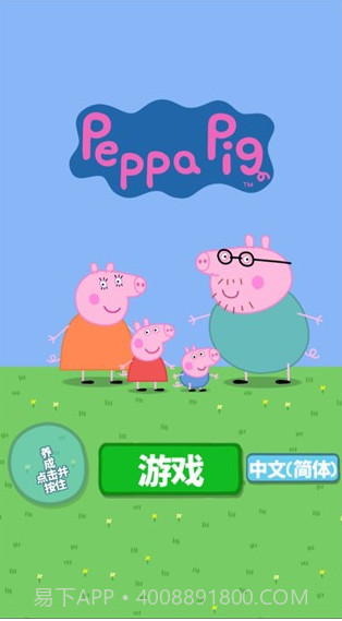 小猪佩奇主题乐园截图1