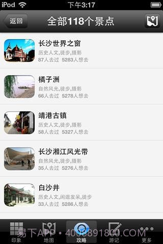 长沙旅游攻略截图3