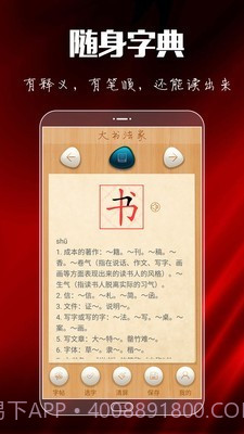 大书法家截图2 大书法家截图2