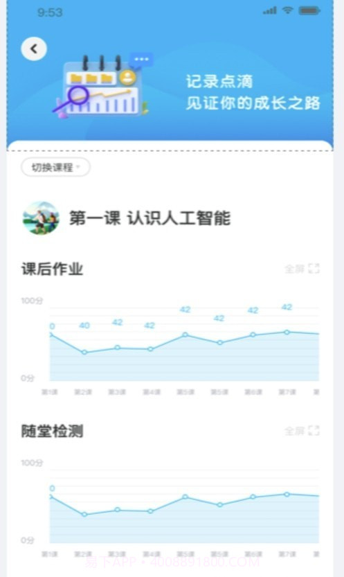 迪乐姆家长端截图1 迪乐姆家长端截图1