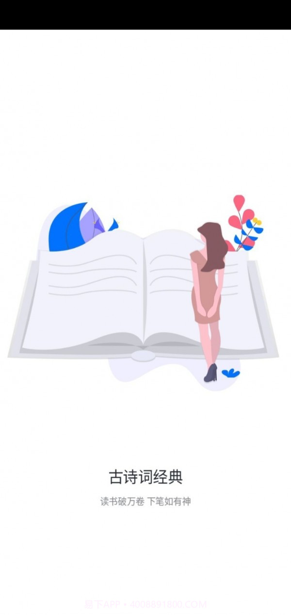 古诗词经典截图1 古诗词经典截图1