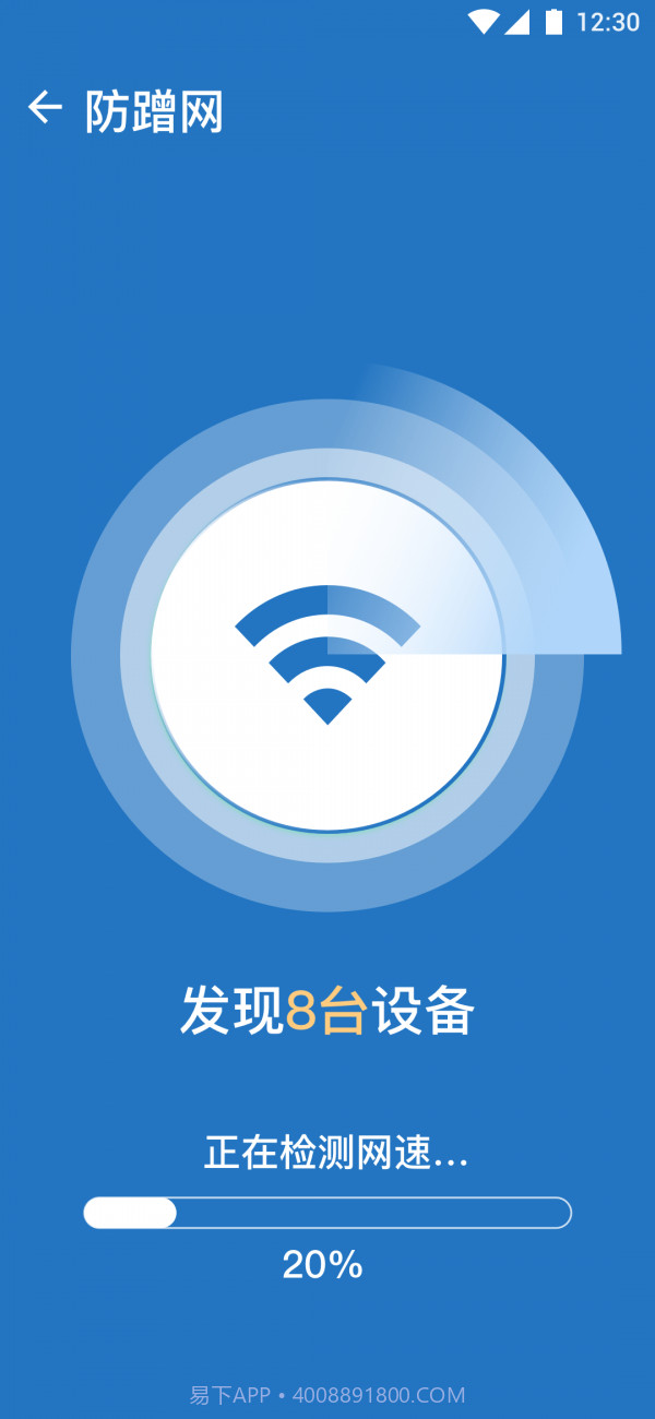 随手连WiFi截图4