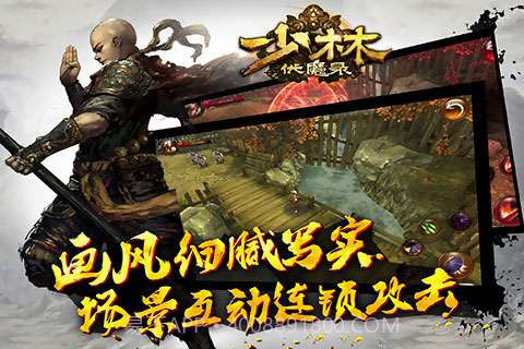 少林伏魔录截图3 少林伏魔录截图3