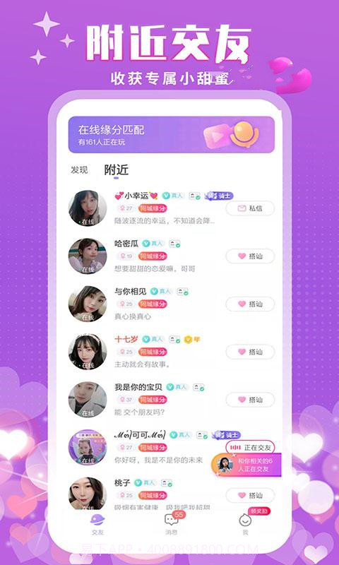 附近陌泡约会聊天app截图2 附近陌泡约会聊天app截图2