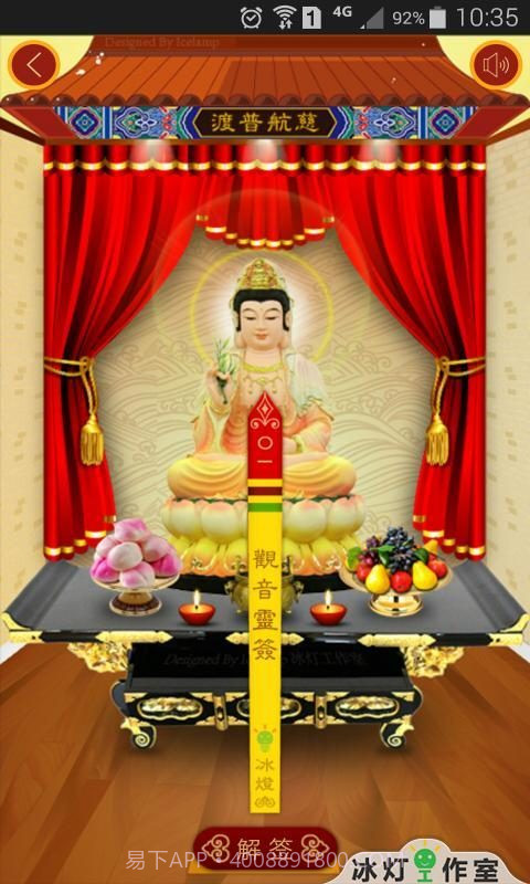 寺庙灵签截图4