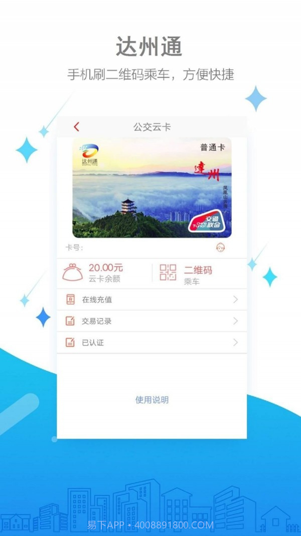 达州公交截图2 达州公交截图2