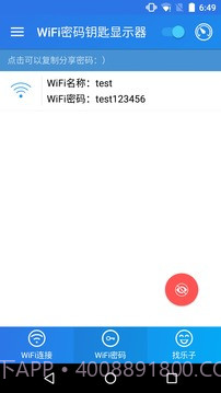 WiFi密码钥匙显示器截图2 WiFi密码钥匙显示器截图2