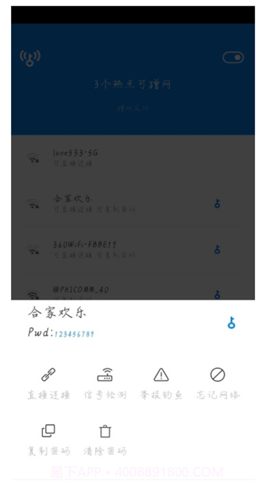 WIFI万能钥匙显密精简版截图1 WIFI万能钥匙显密精简版截图1