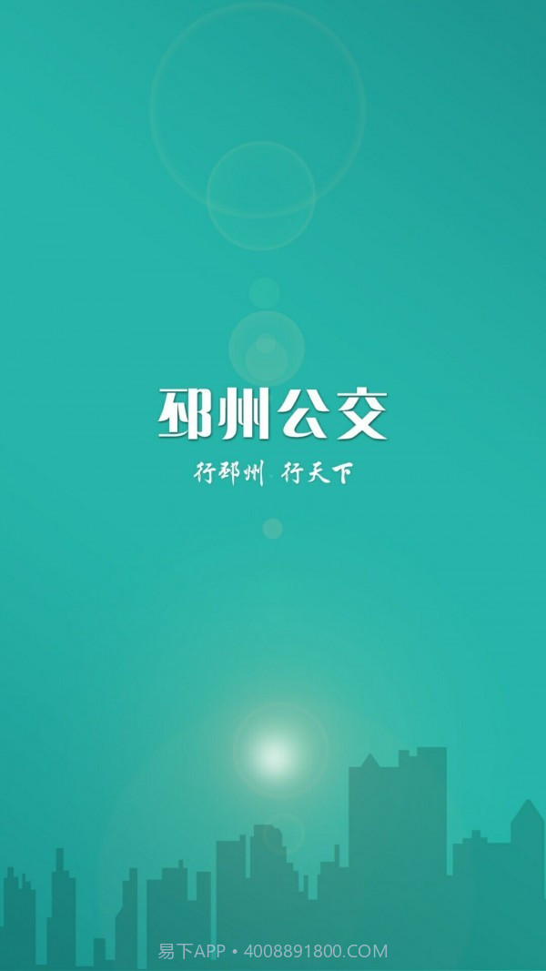 邳州公交截图2 邳州公交截图2