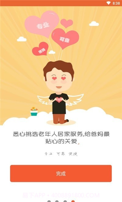 顺德智慧养老截图2 顺德智慧养老截图2