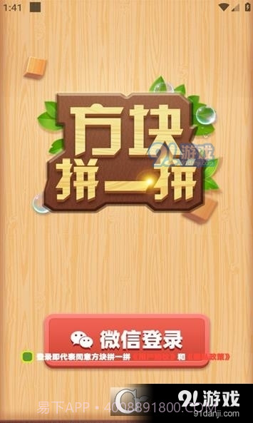 方块拼一拼最新截图3