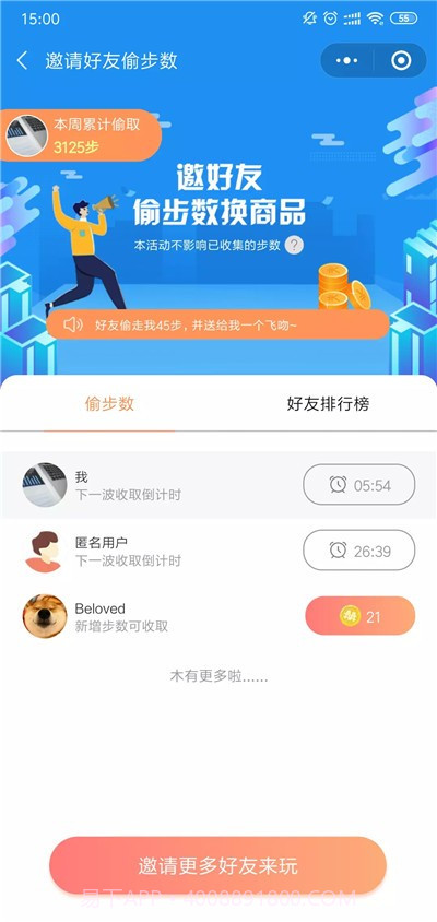 步步大魔王截图1