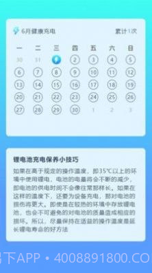 充电盒子截图4 充电盒子截图4