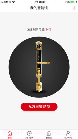 九万里智能锁app安卓 2.7.20截图4