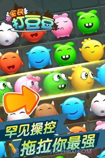 全民打豆豆截图2 全民打豆豆截图2