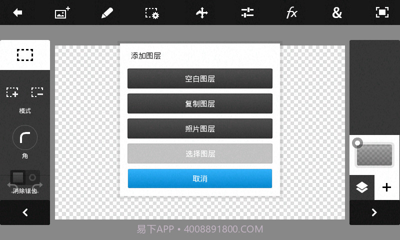 Photoshop 手机中文版APP截图3 Photoshop 手机中文版APP截图3