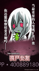 丧尸女友截图2 丧尸女友截图2