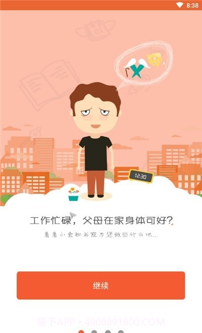 顺德智慧养老截图1 顺德智慧养老截图1