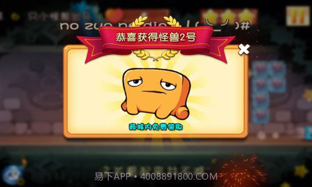 作死!小怪兽截图4 作死!小怪兽截图4