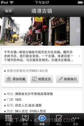 长沙旅游攻略截图4