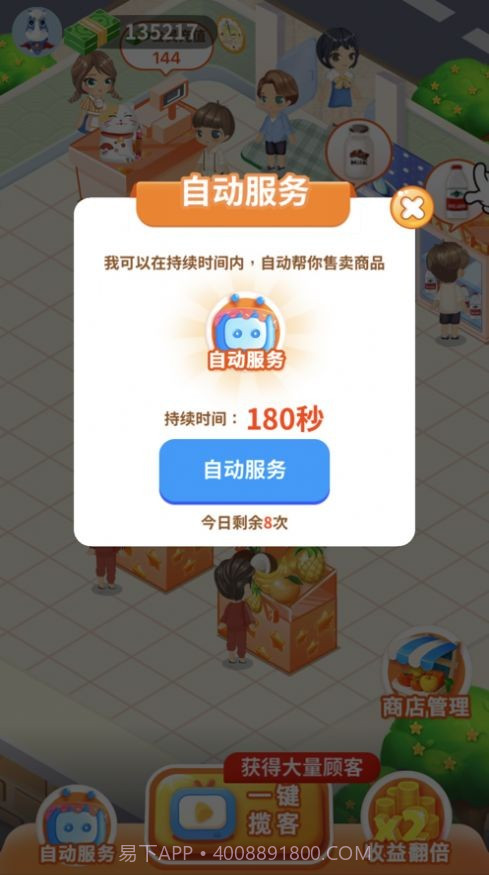 我的水果店2021截图2