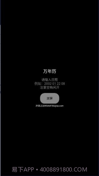 腕上万年历截图3 腕上万年历截图3
