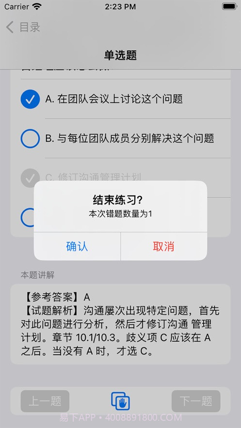 PMP刷题宝截图3